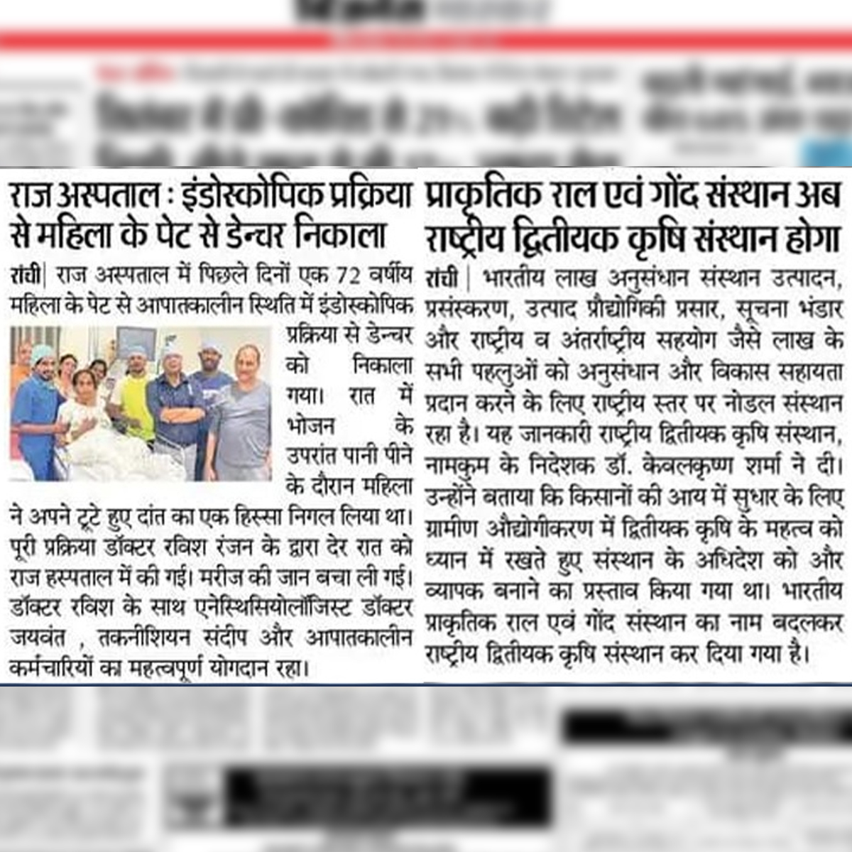 Raj Hospital in News