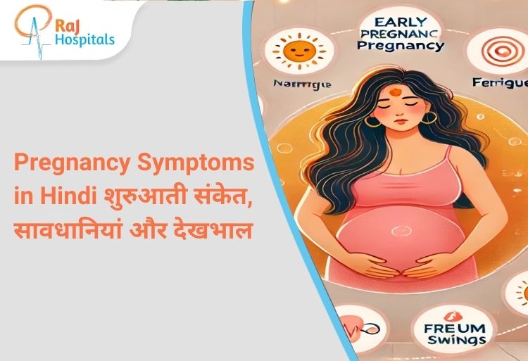 Pregnancy Symptoms in Hindi शुरुआती संकेत, सावधानियां और देखभाल