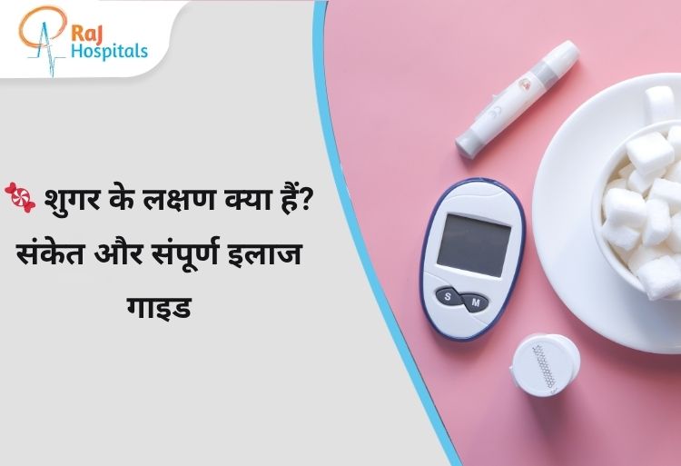 Sugar Symptoms in Hindi