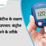 डायबिटीज