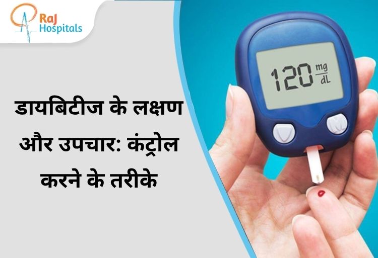 डायबिटीज